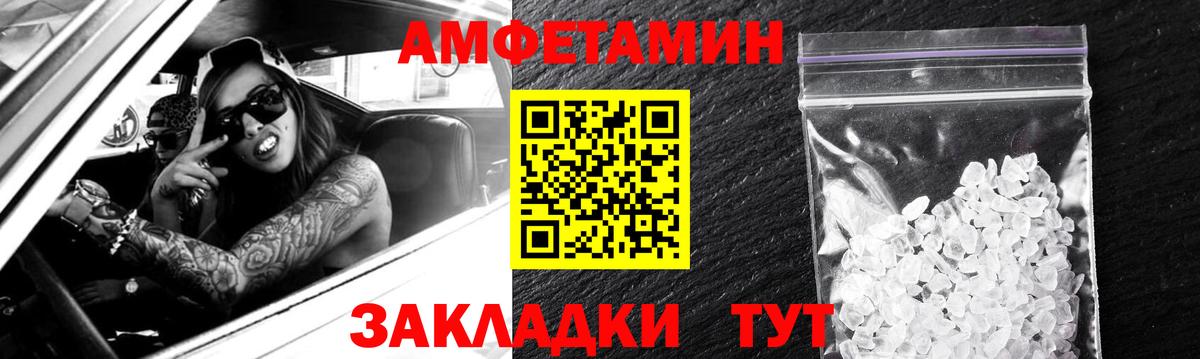 Amphetamine Розовый Первоуральск