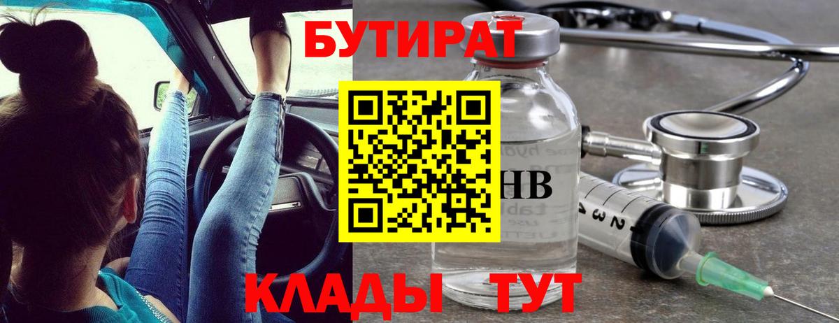 БУТИРАТ вода Первоуральск