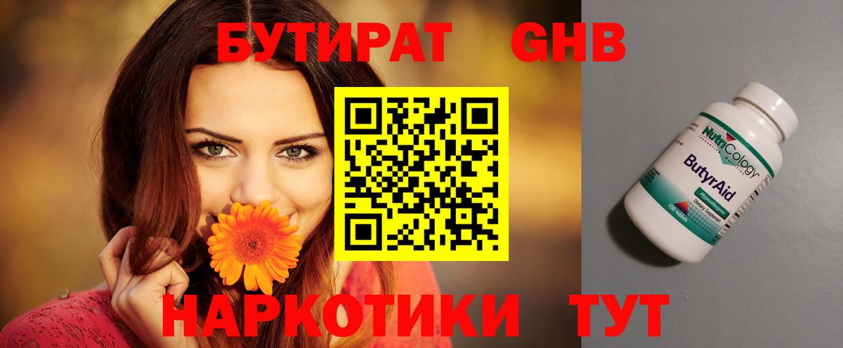 Бутират бутик  Вход с VPN  Первоуральск 