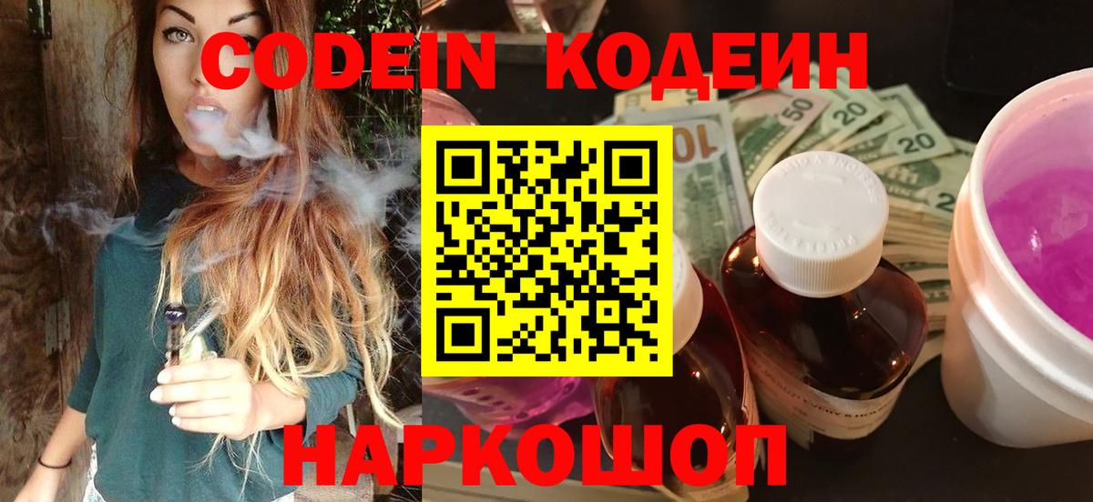 Кодеиновый сироп Lean напиток Lean (лин) Первоуральск