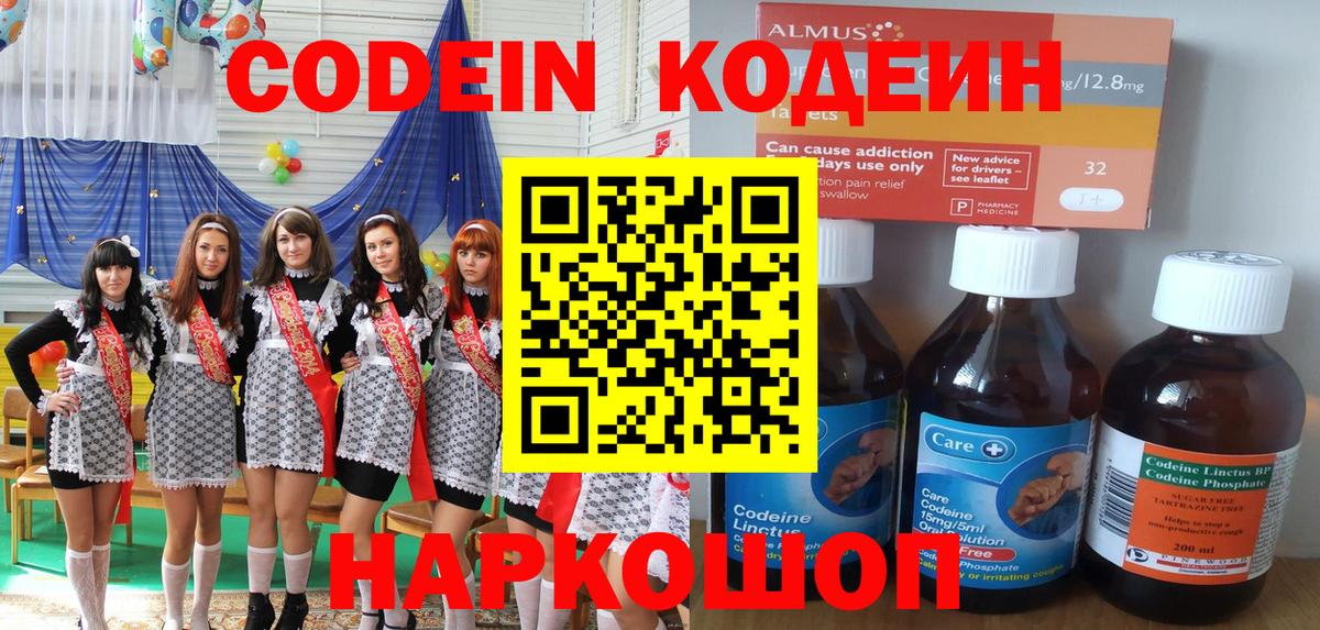 Кодеин напиток Lean (лин)  Кодеиновый сироп Lean напиток Lean (лин)  Первоуральск  Вход с VPN 