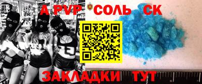 спайс Ставрополь