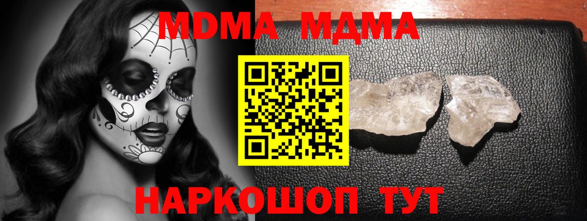 MDMA  MDMA VHQ  Вход с VPN  МДМА кристаллы  Первоуральск 