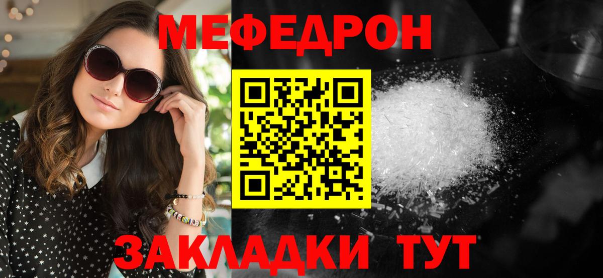 Меф кристаллы  Вход с VPN  Первоуральск  МЕФ  Меф mephedrone 