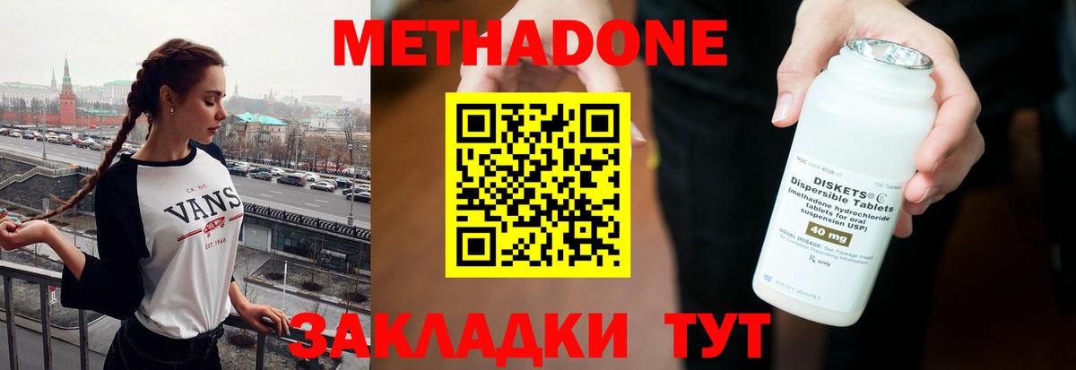МЕТАДОН methadone Первоуральск